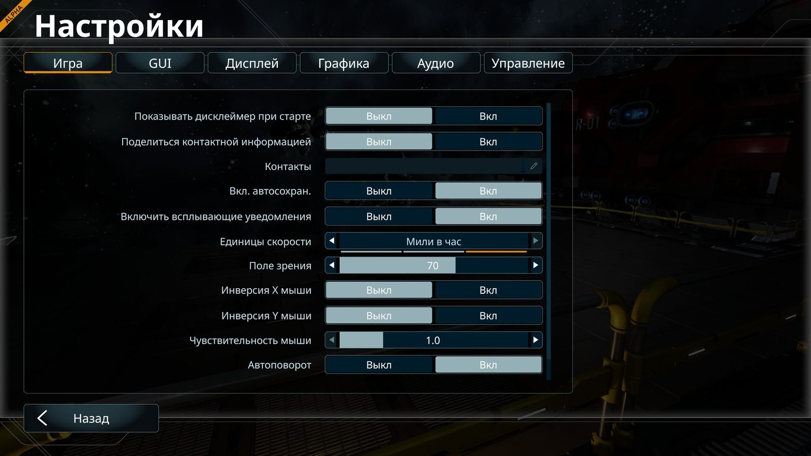 Space Engineers 2 Settings menu, Game tab, showing disclaimer/contact/autosave/notification toggles, speed units, field of view, mouse inversion and sensitivity, and auto-rotate